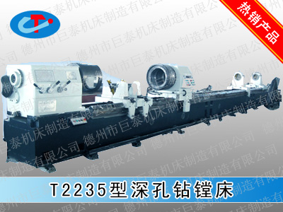 T2235型注塑機加工專用深孔鉆鏜床